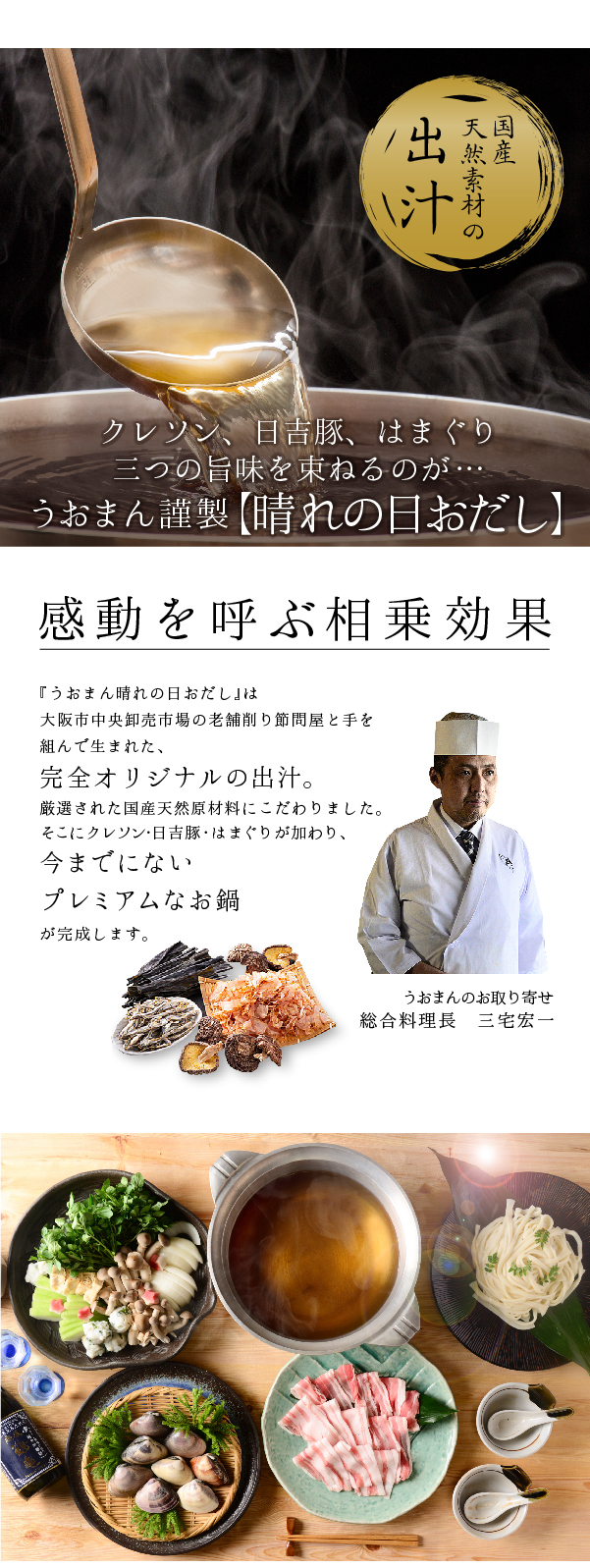 京都日吉豚と九十九里はまぐりのプレミアムクレソン鍋