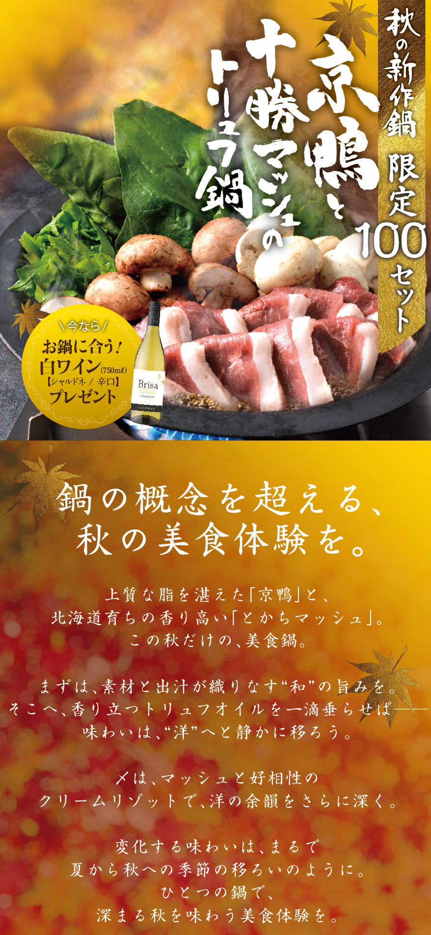 京鴨とクレソン鍋