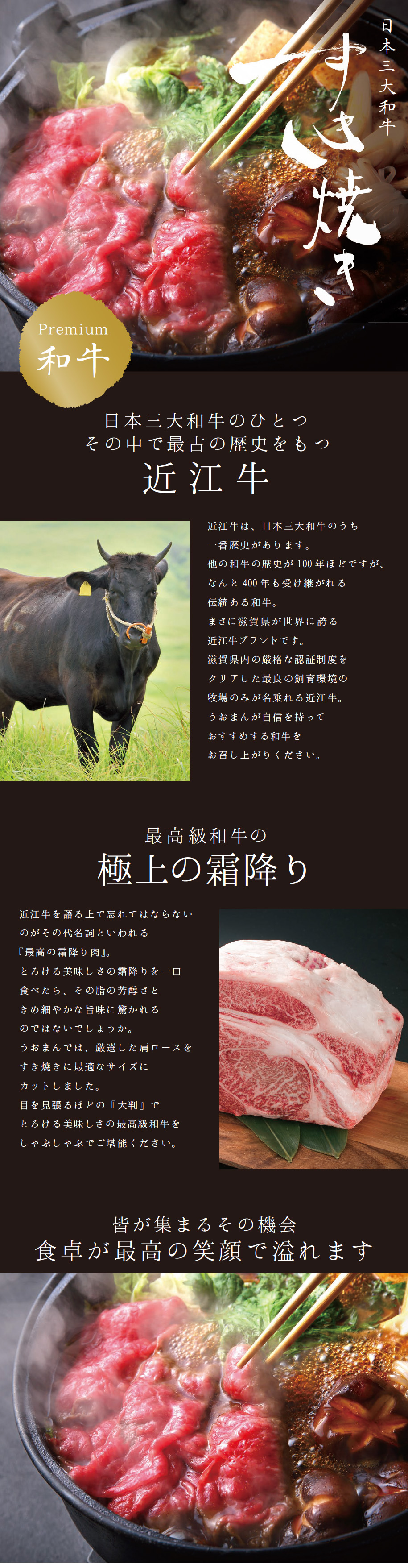 とろける美味しさの霜降りが特徴の日本三大和牛『近江牛』をすき焼き