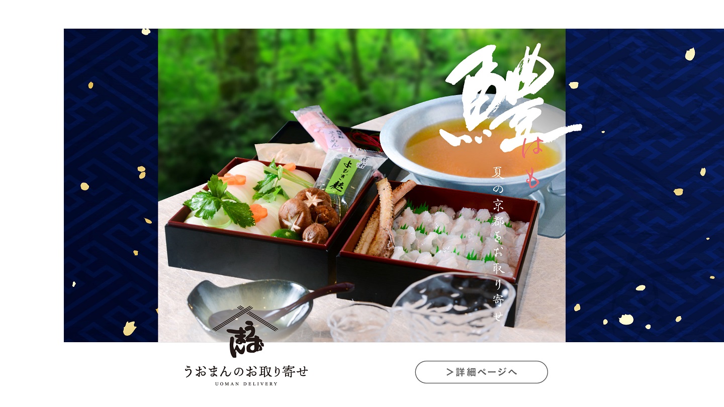 うおまんのお取り寄せ Topページ