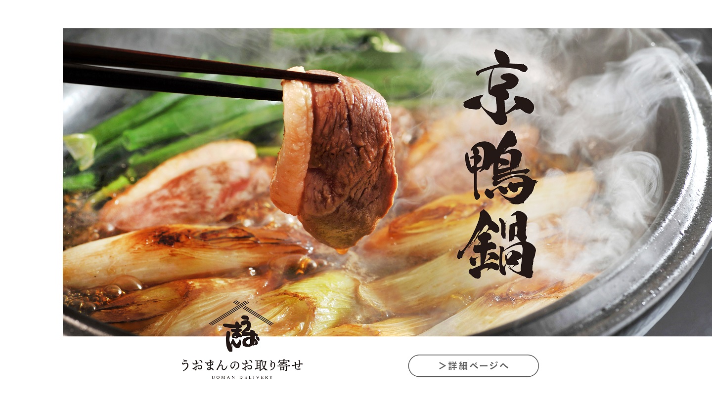 うおまんのお取り寄せ Topページ